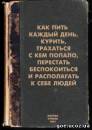 <b>Название: </b>1235119297_chtivo, <b>Добавил:<b> Olgert<br>Размеры: 214x300, 17.2 Кб