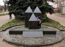 <b>Название: </b>Памятный знак Чернобыльской катастрофы, <b>Добавил:<b> Olgert<br>Размеры: 800x577, 100.7 Кб