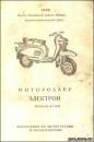 <b>Название: </b>Скутер СССР, <b>Добавил:<b> Olgert<br>Размеры: 300x450, 41.7 Кб