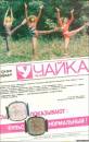 <b>Название: </b>ussr010, <b>Добавил:<b> Olgert<br>Размеры: 600x946, 127.8 Кб